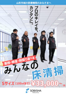 みんなの床清掃