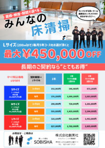 みんなの床清掃